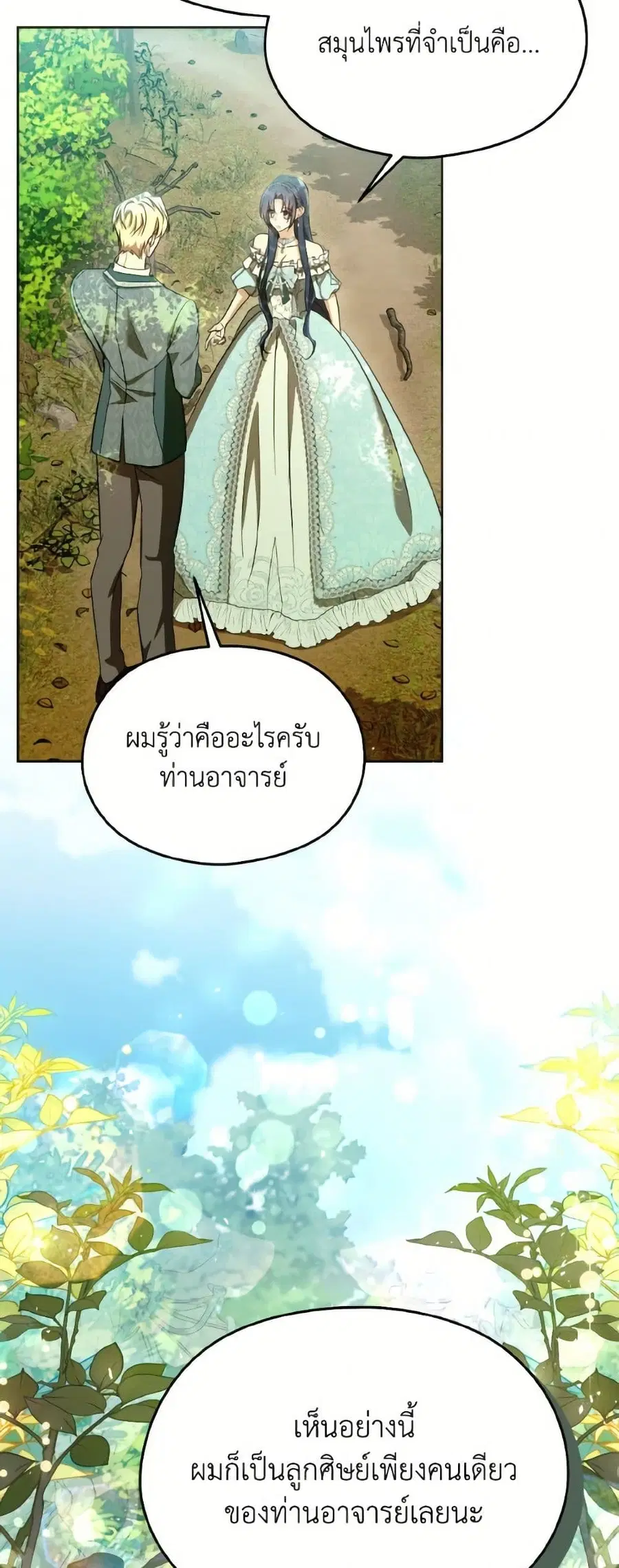 I Don’t Want to Work! ตอนที่ 86 หน้า 3