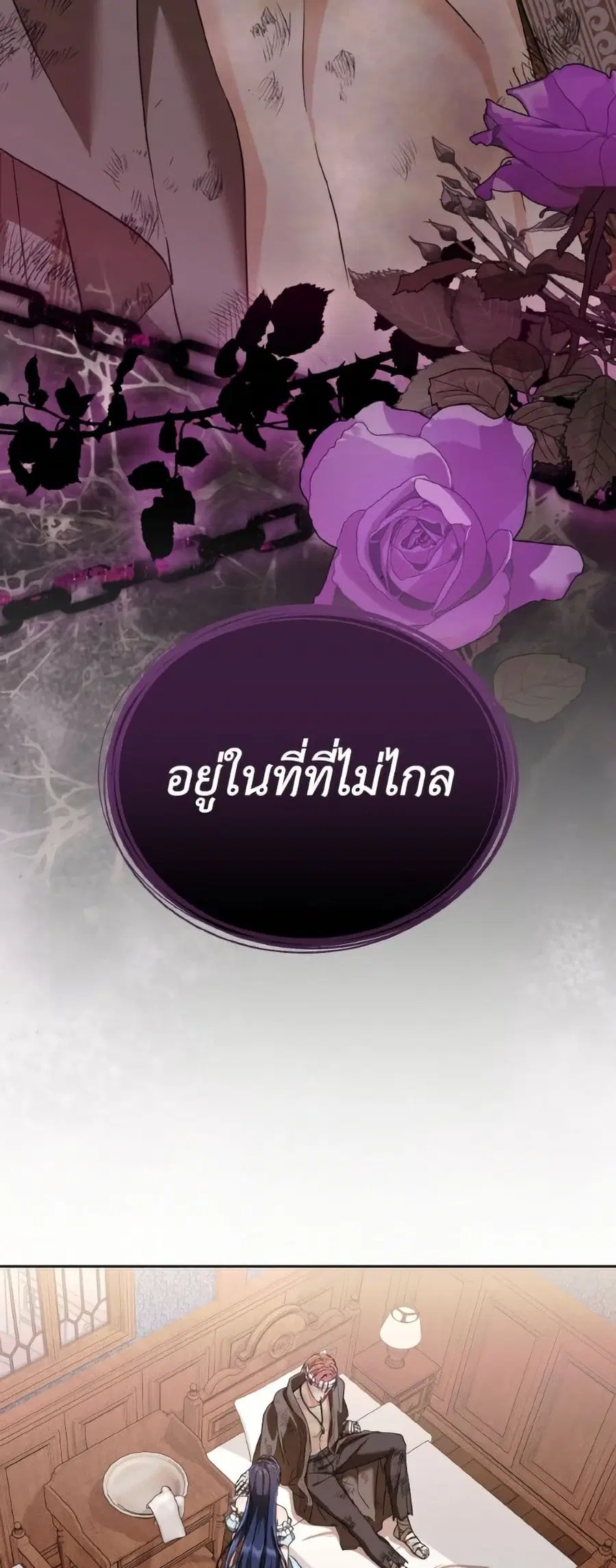 I Don’t Want to Work! ตอนที่ 87 หน้า 3