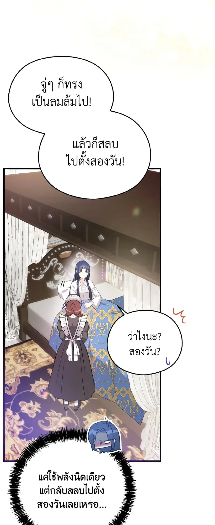 I Don’t Want to Work! ตอนที่ 9 หน้า 3