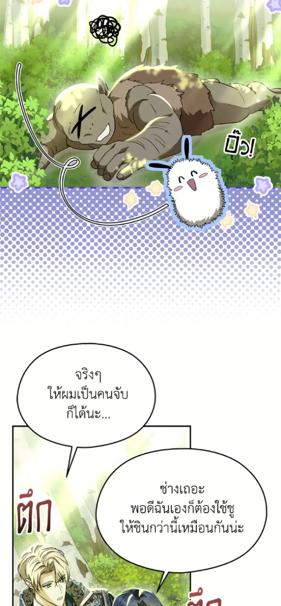 I Don’t Want to Work! ตอนที่ 93 หน้า 3