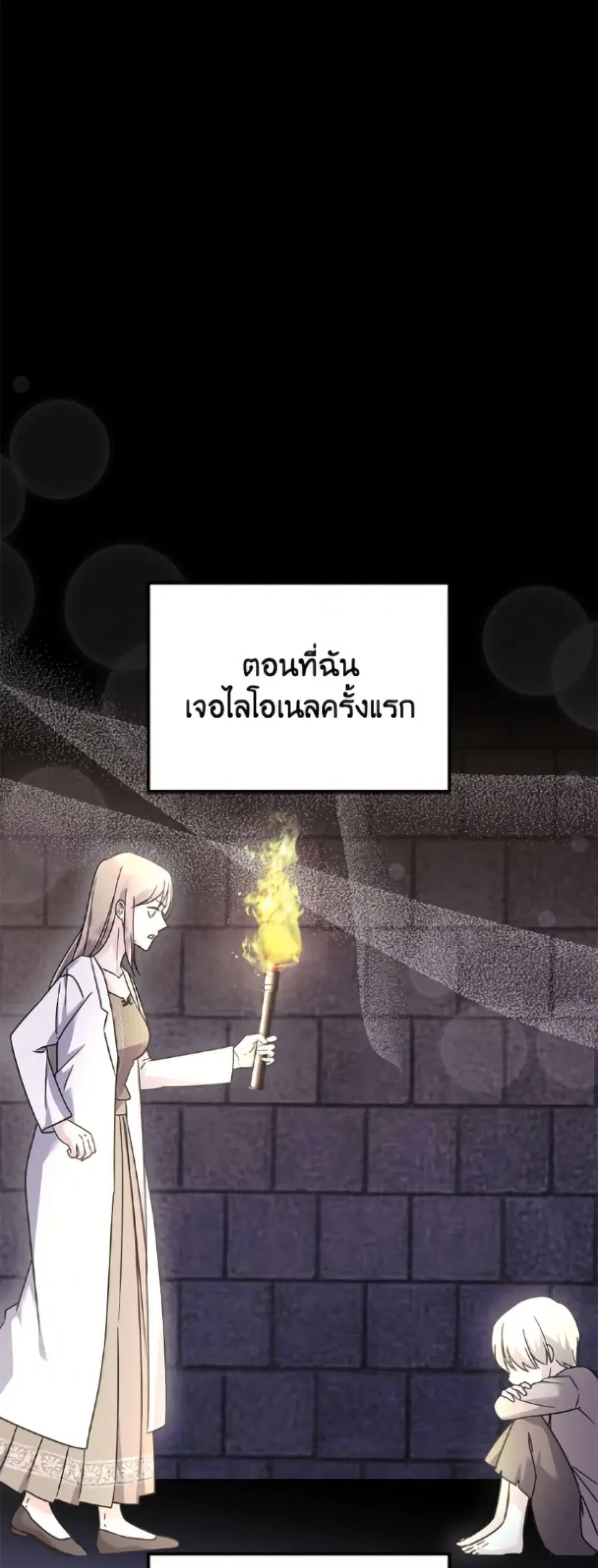 I Don’t Want to Work! ตอนที่ 94 หน้า 2