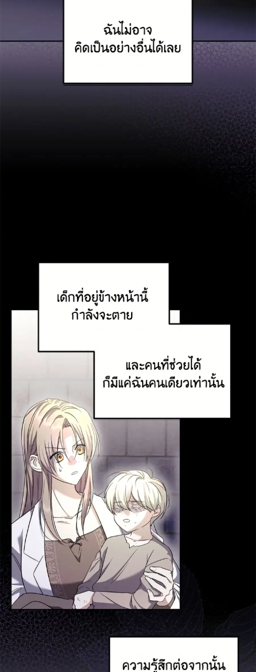 I Don’t Want to Work! ตอนที่ 94 หน้า 3