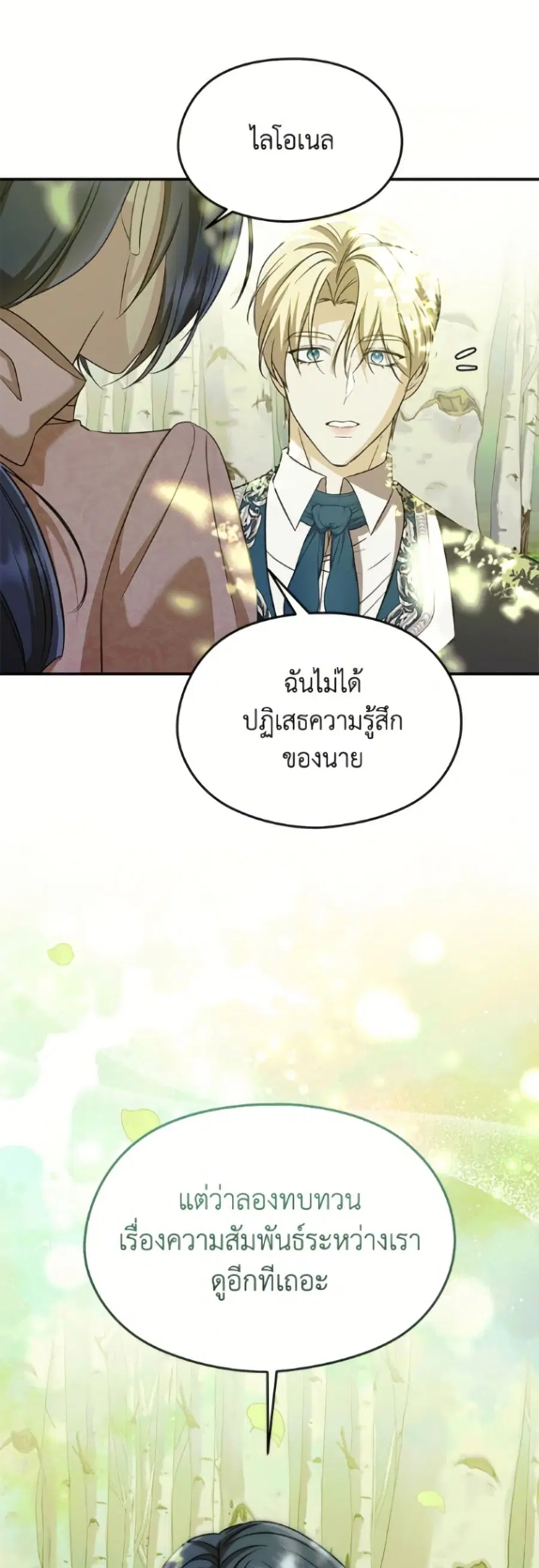 I Don’t Want to Work! ตอนที่ 95 หน้า 2
