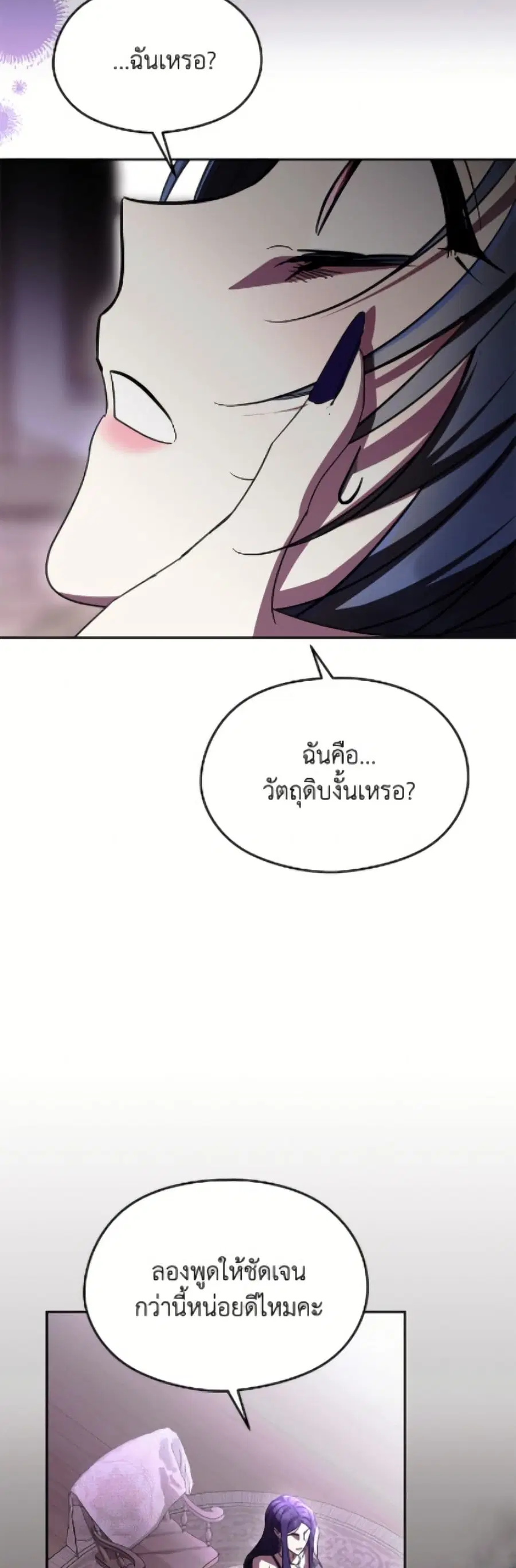I Don’t Want to Work! ตอนที่ 98 หน้า 3
