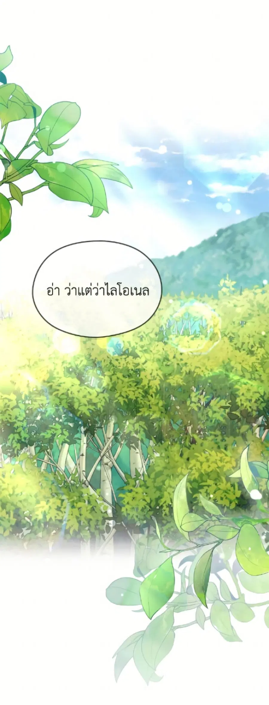 I Don’t Want to Work! ตอนที่ 99 หน้า 2