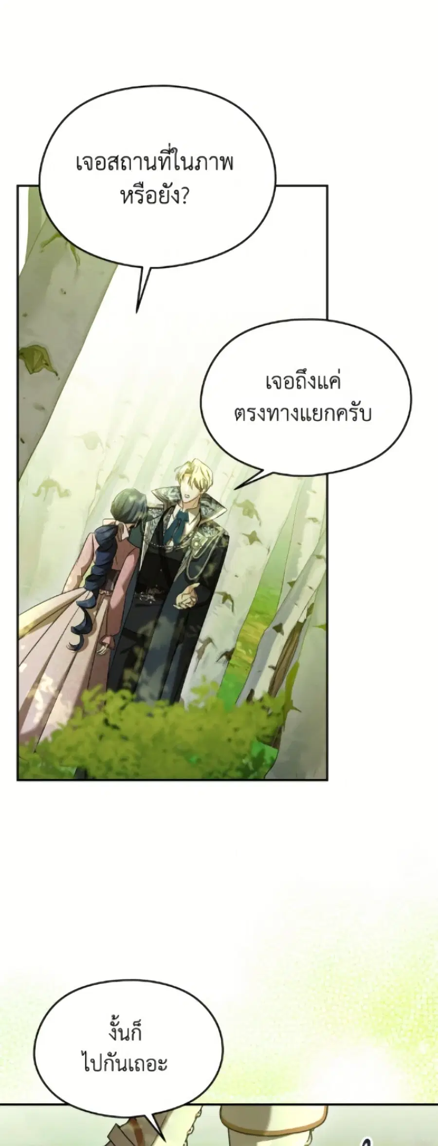 I Don’t Want to Work! ตอนที่ 99 หน้า 3