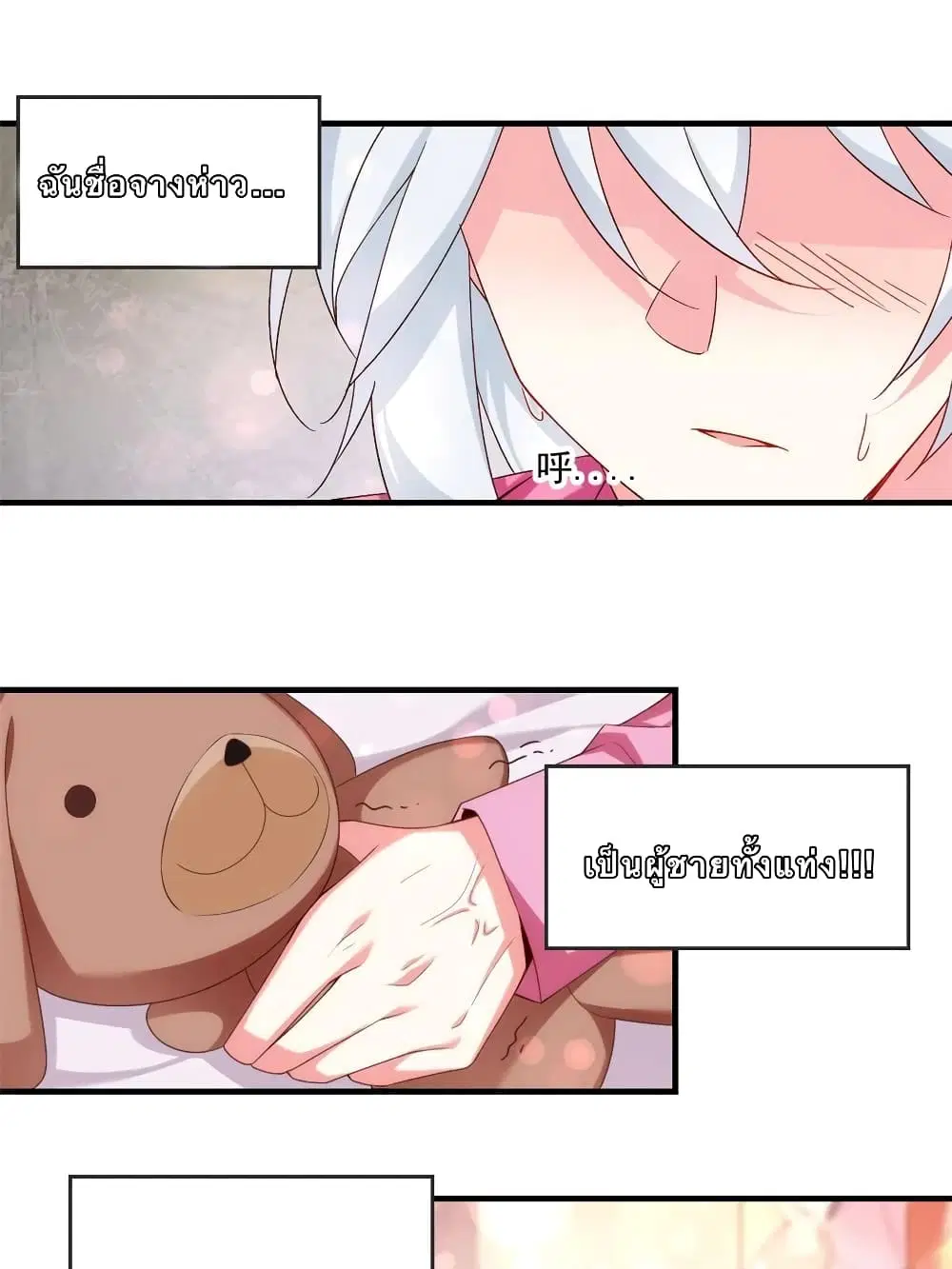 I Eat Soft Rice in Another World ตอนที่ 1 หน้า 3