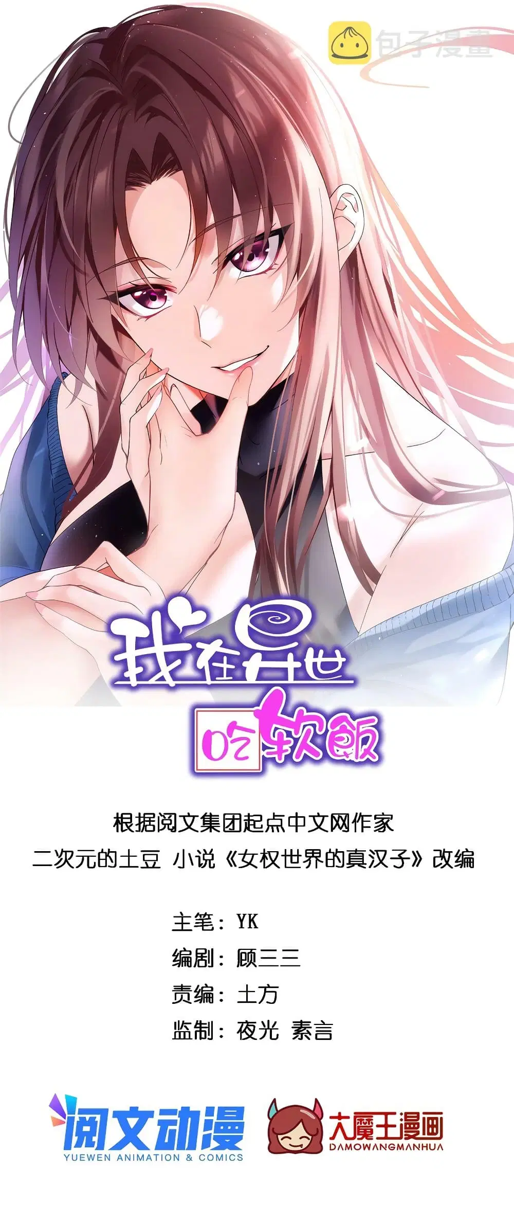 I Eat Soft Rice in Another World ตอนที่ 3 หน้า 1