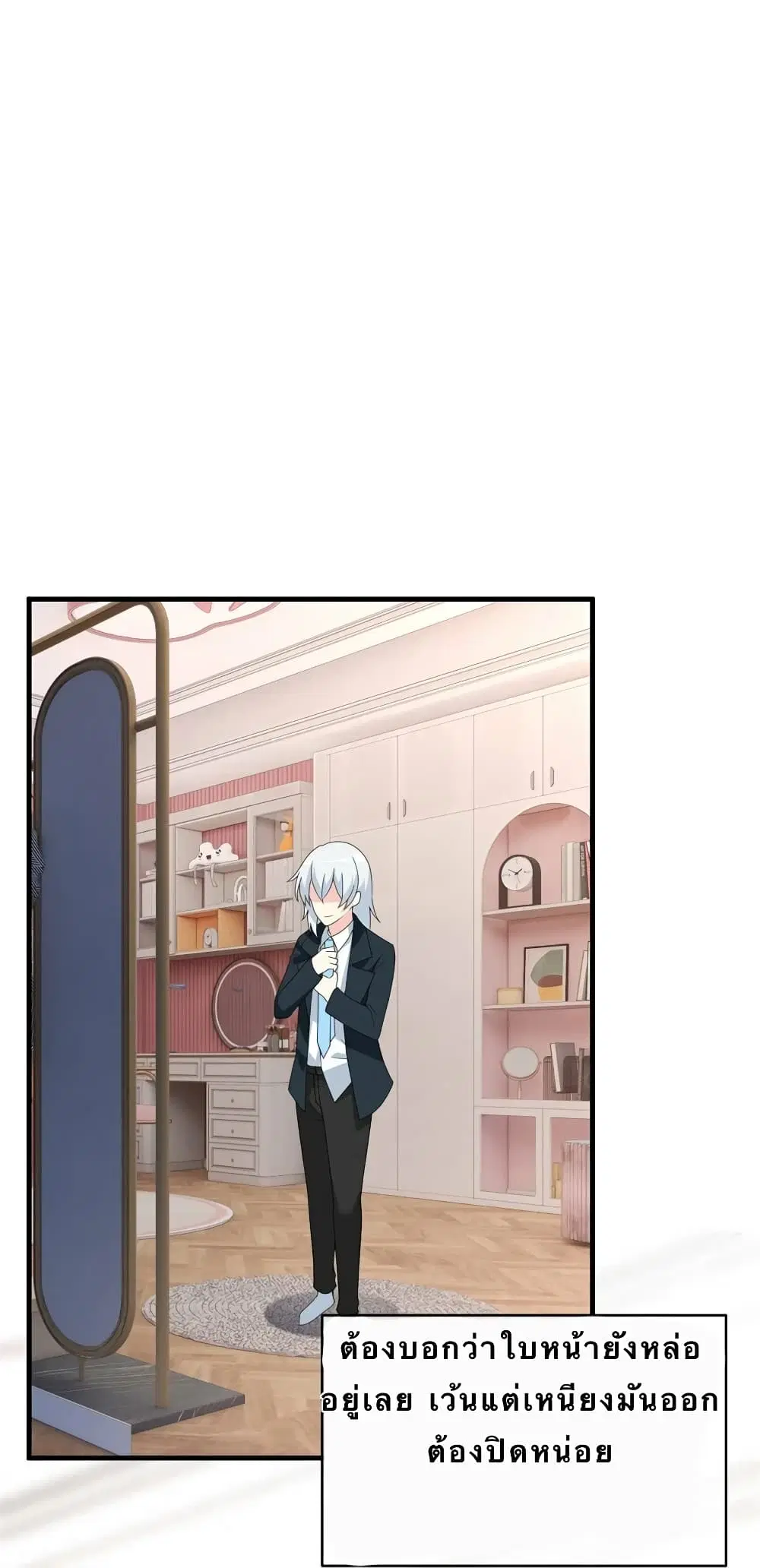 I Eat Soft Rice in Another World ตอนที่ 3 หน้า 2