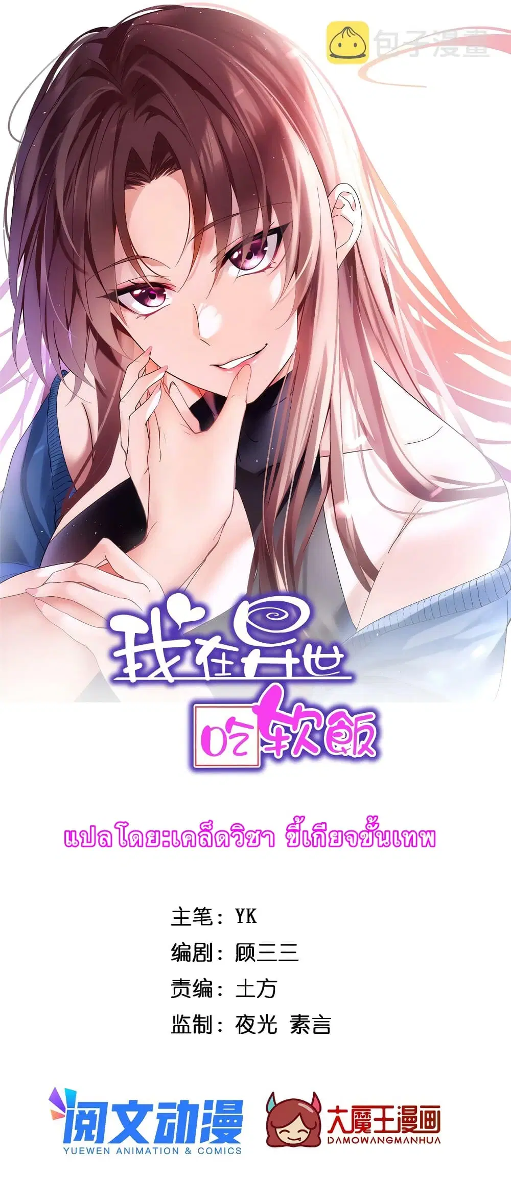 I Eat Soft Rice in Another World ตอนที่ 4 หน้า 1