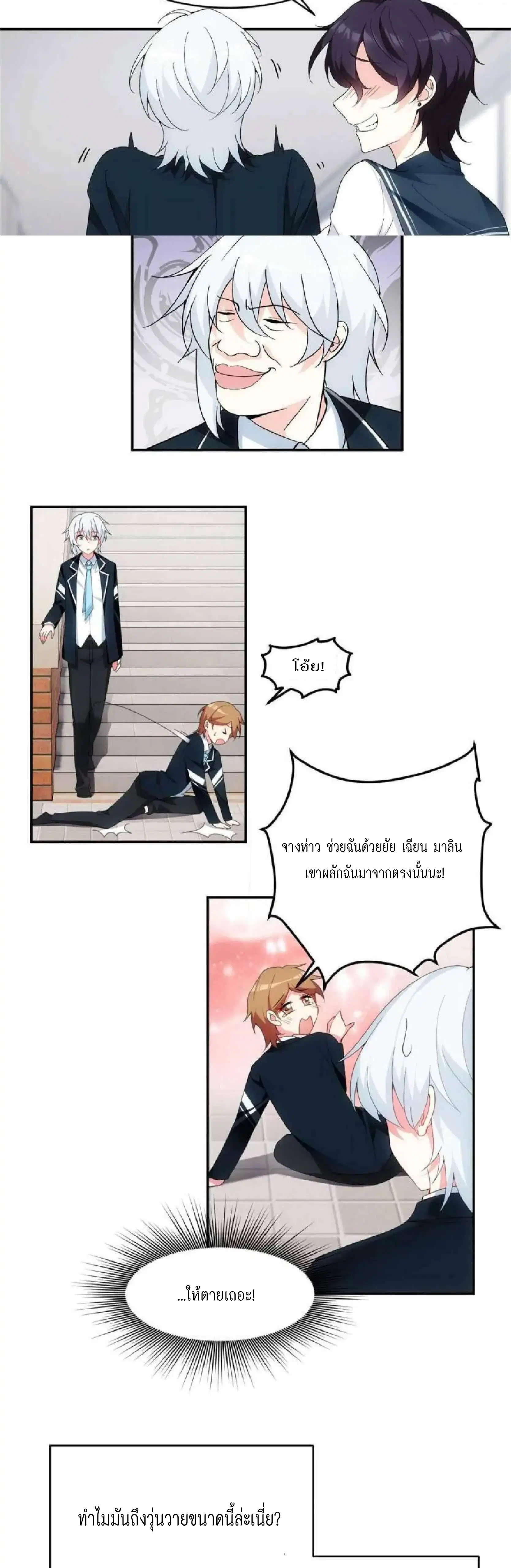 I Eat Soft Rice in Another World ตอนที่ 5 หน้า 3