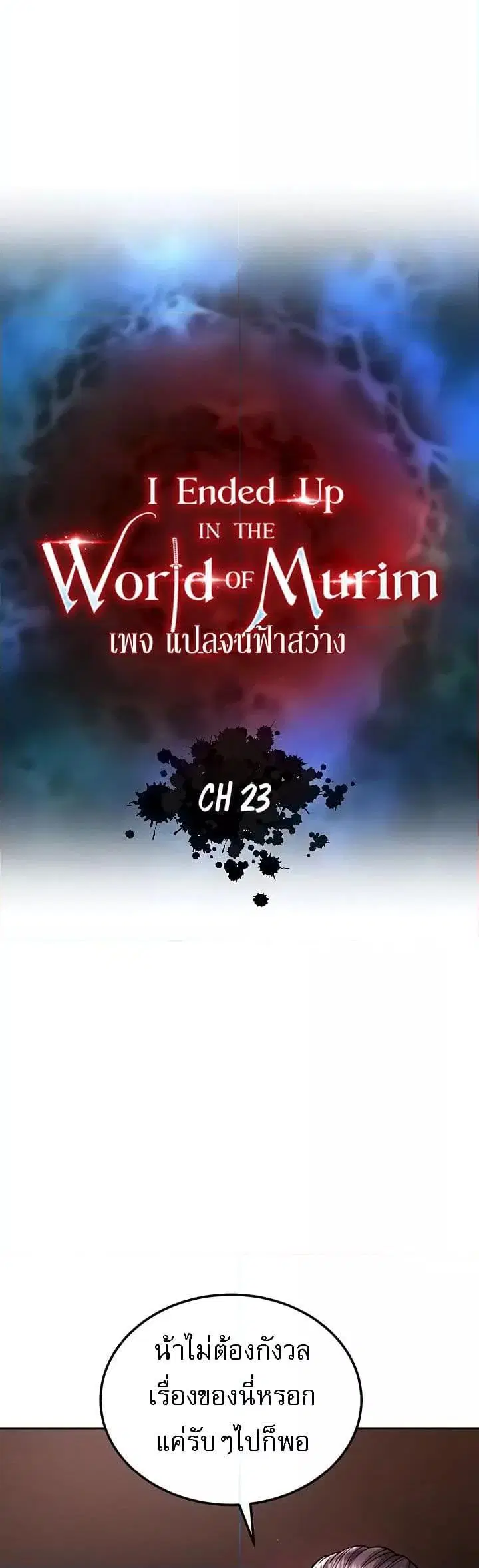 I Ended Up in the World of Murim ตอนที่ 23 หน้า 2