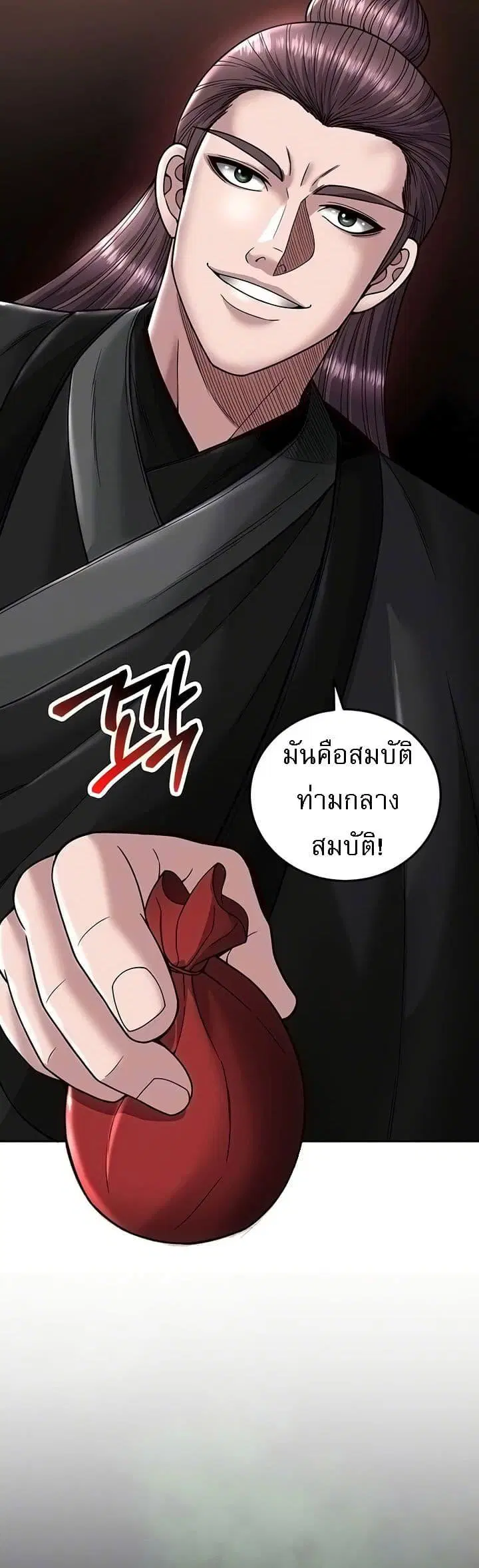 I Ended Up in the World of Murim ตอนที่ 23 หน้า 3