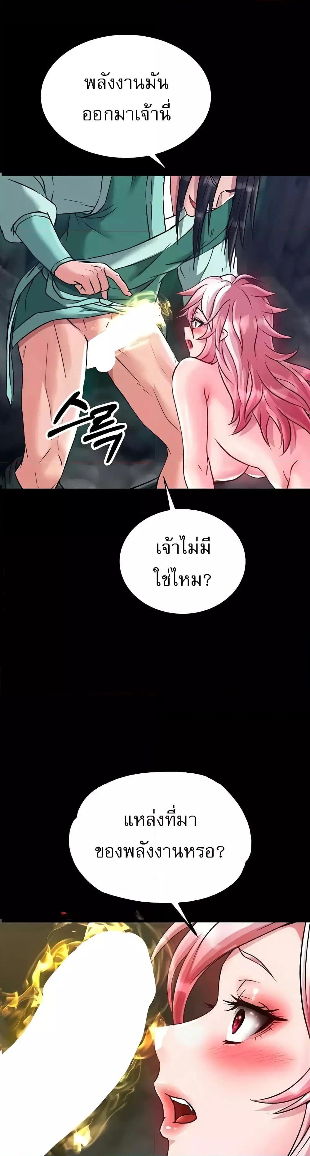 I Ended Up in the World of Murim ตอนที่ 29 หน้า 2