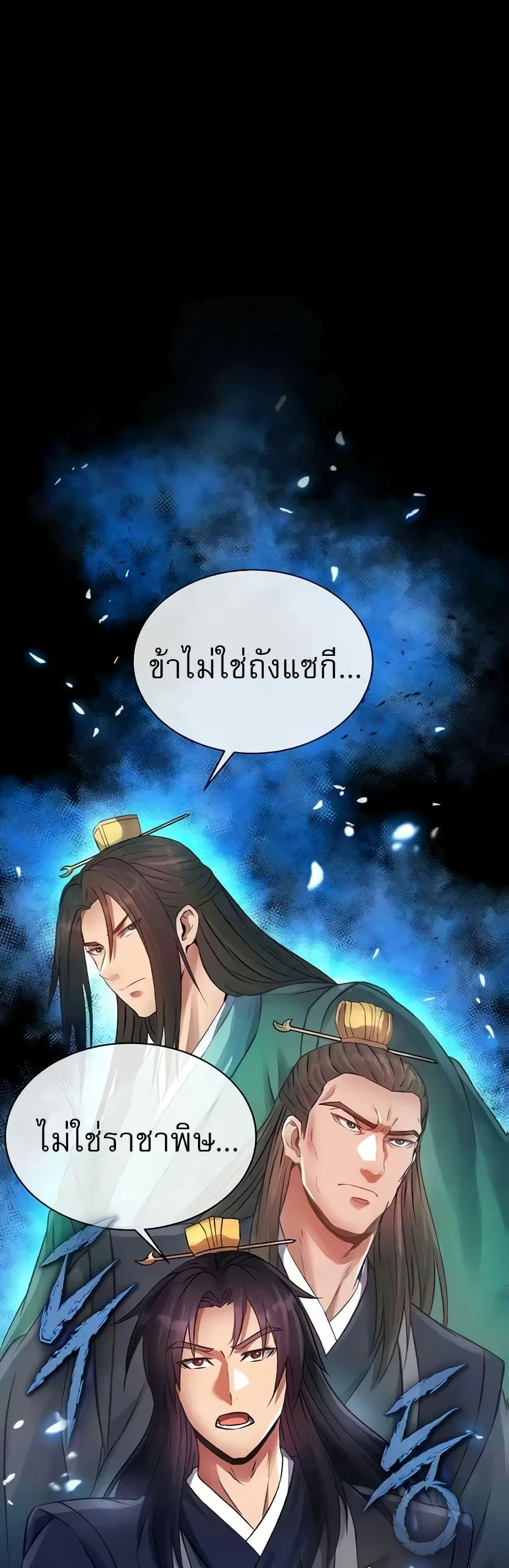 I Ended Up in the World of Murim ตอนที่ 32 หน้า 2