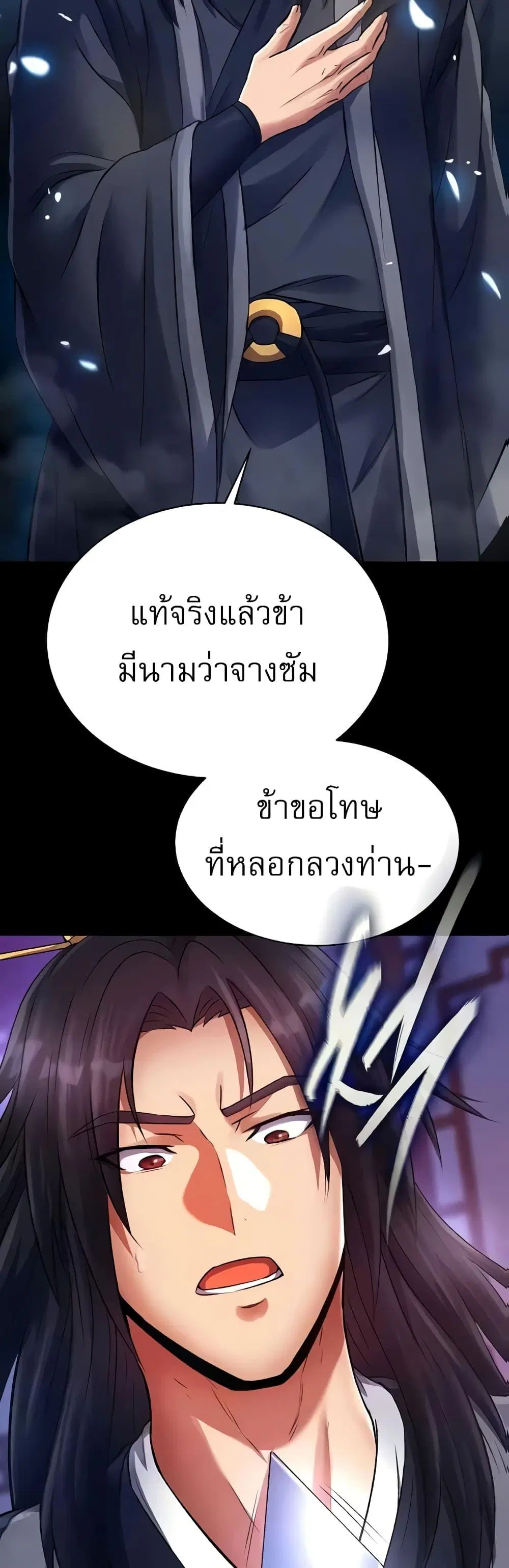 I Ended Up in the World of Murim ตอนที่ 32 หน้า 3