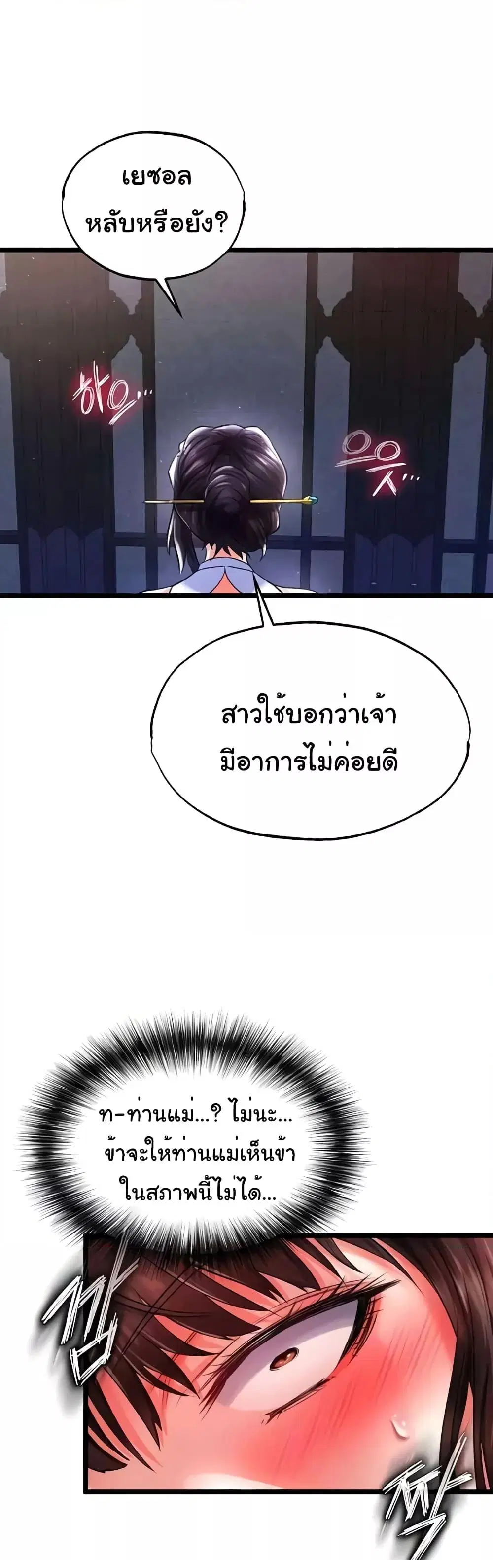 I Ended Up in the World of Murim ตอนที่ 40 หน้า 1