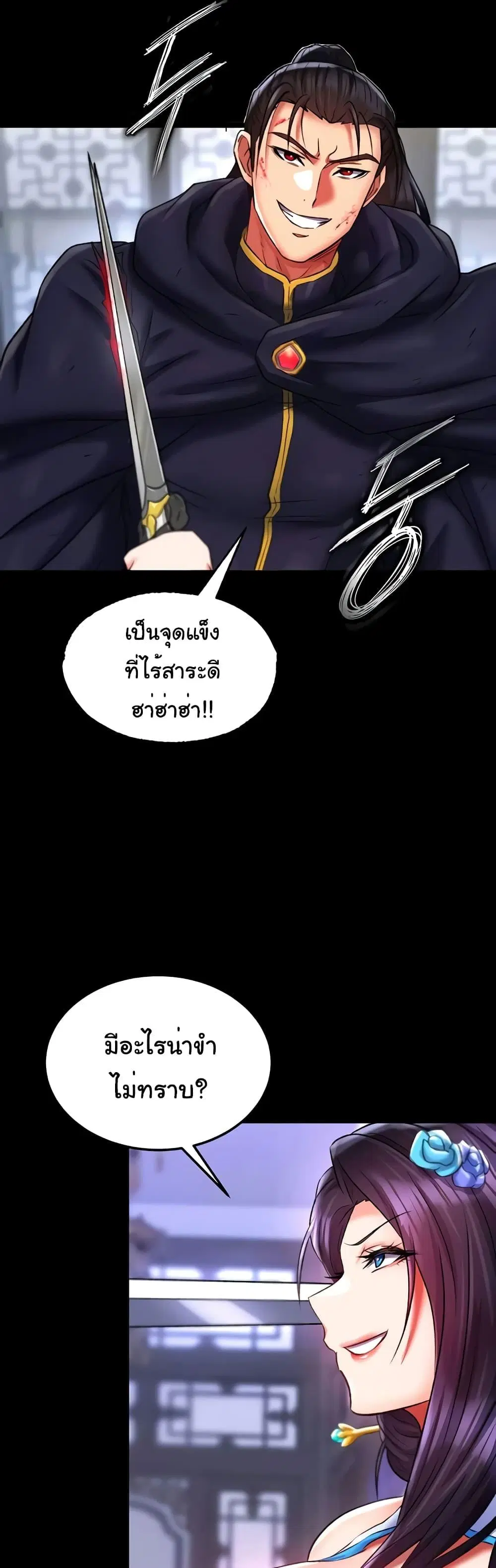 I Ended Up in the World of Murim ตอนที่ 42 หน้า 1