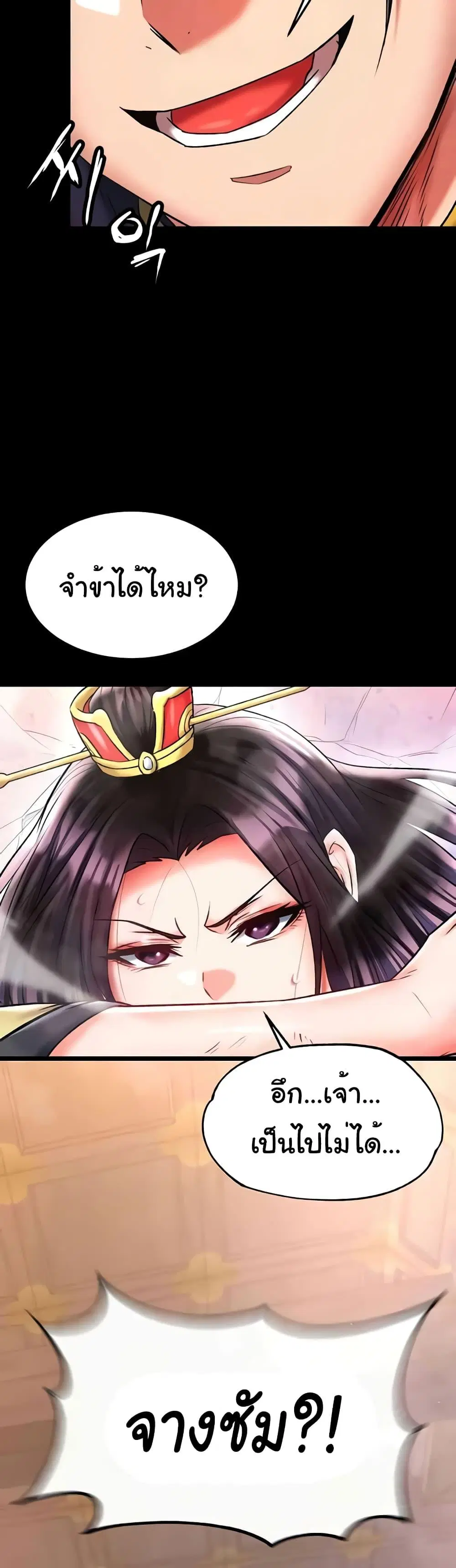 I Ended Up in the World of Murim ตอนที่ 46 หน้า 2