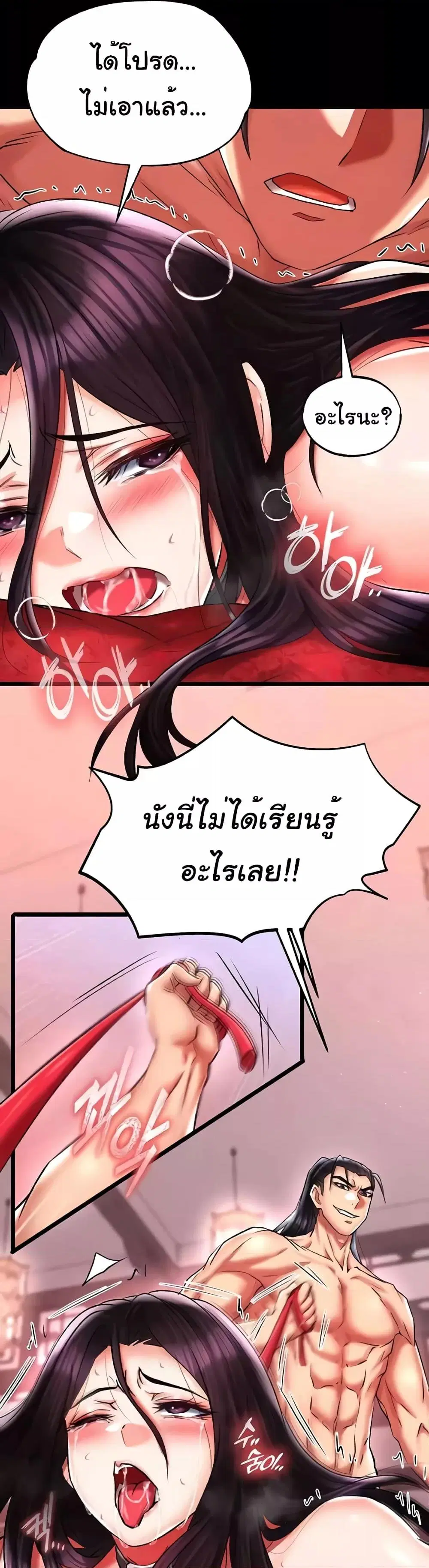 I Ended Up in the World of Murim ตอนที่ 47 หน้า 1