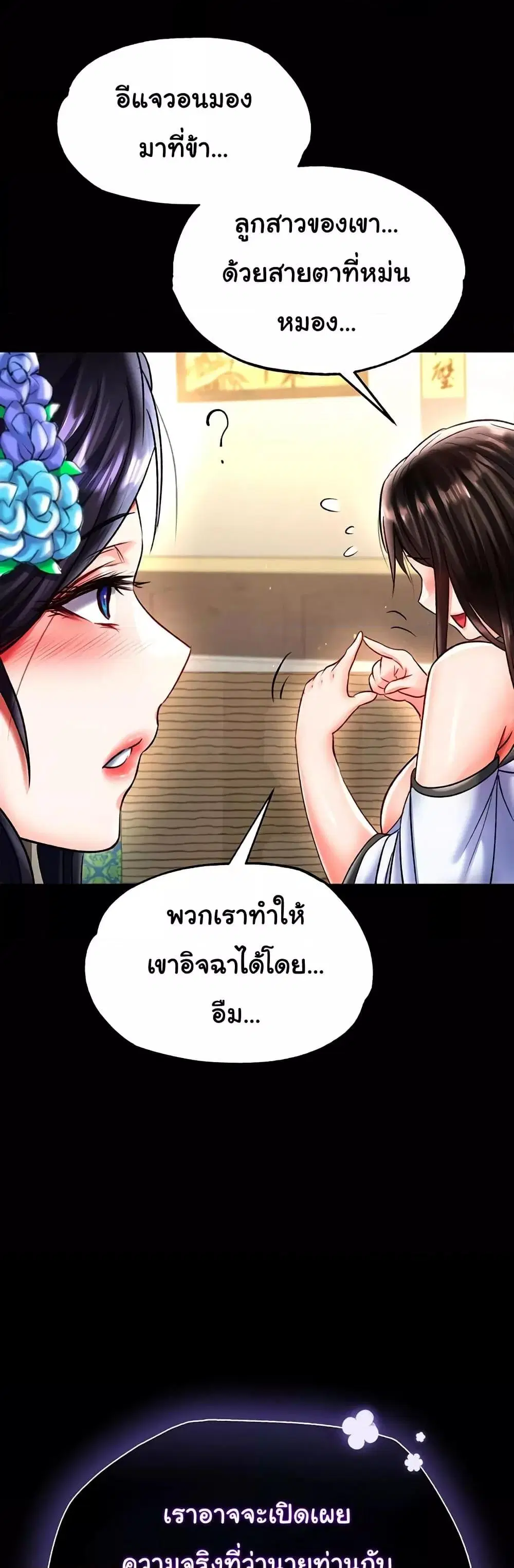 I Ended Up in the World of Murim ตอนที่ 51 หน้า 1