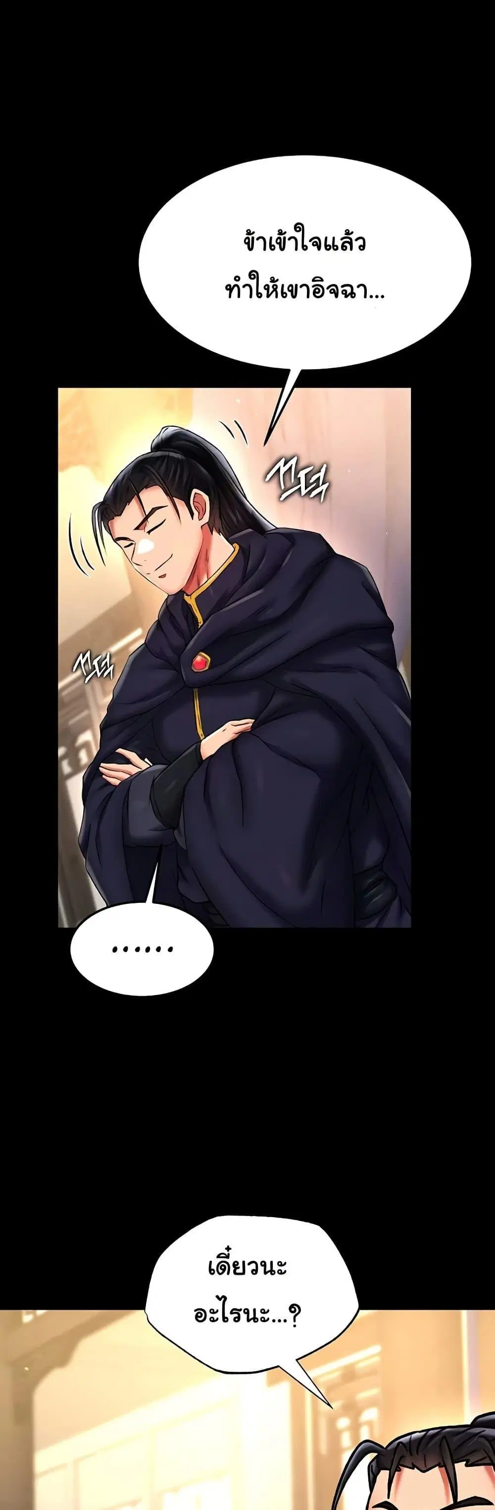 I Ended Up in the World of Murim ตอนที่ 51 หน้า 3