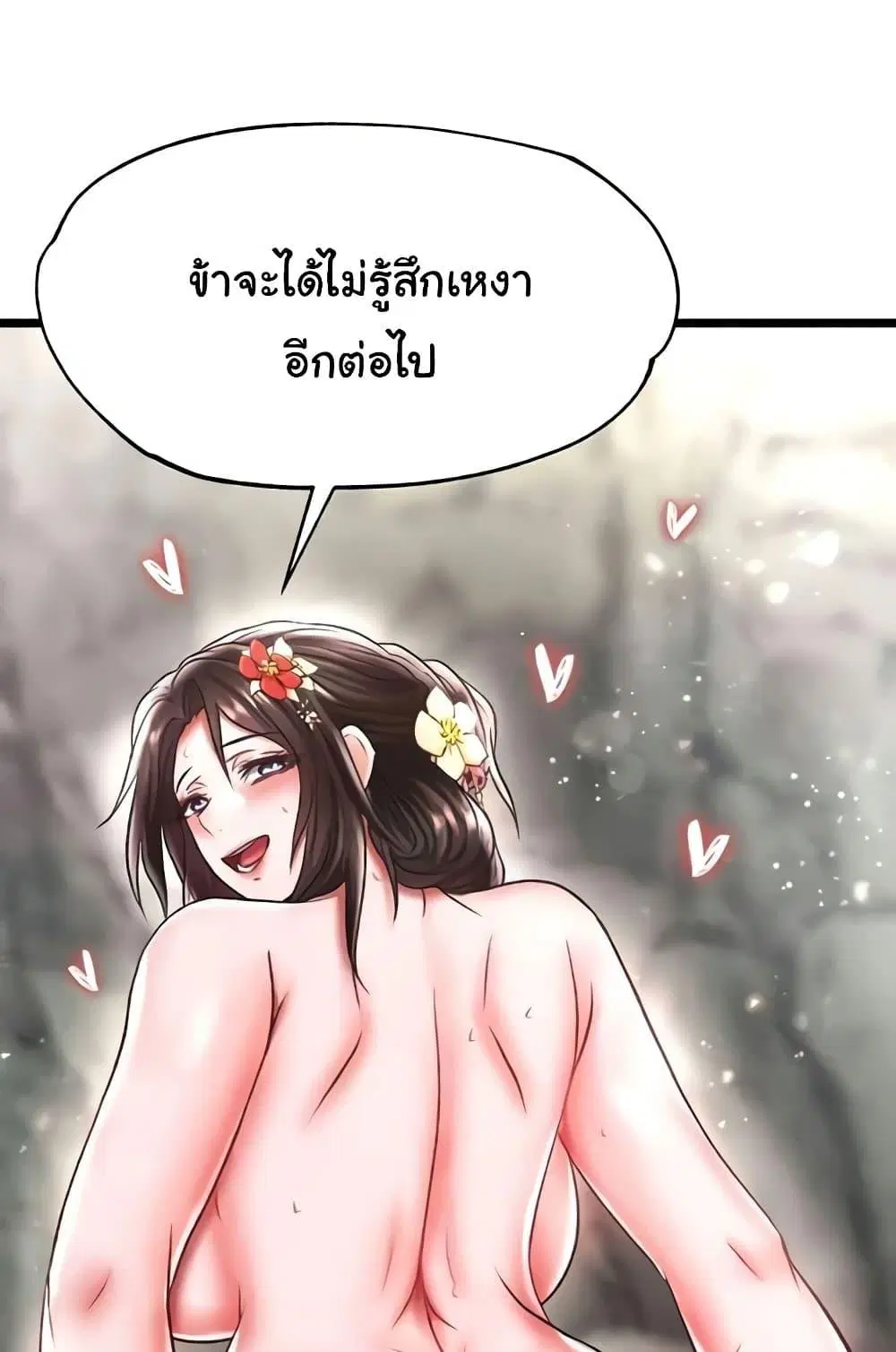 I Ended Up in the World of Murim ตอนที่ 55 หน้า 1