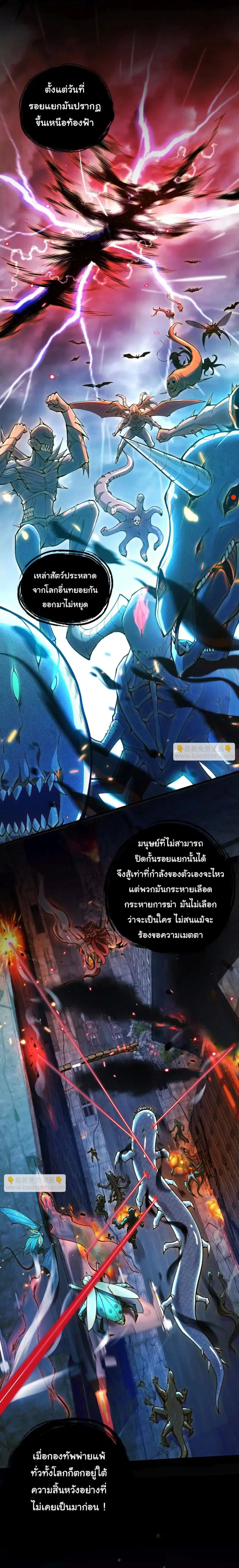 I Escalated With Calamity ตอนที่ 1 หน้า 3