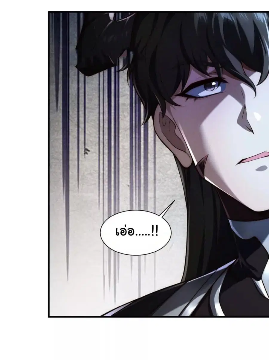 I Escalated With Calamity ตอนที่ 13 หน้า 3