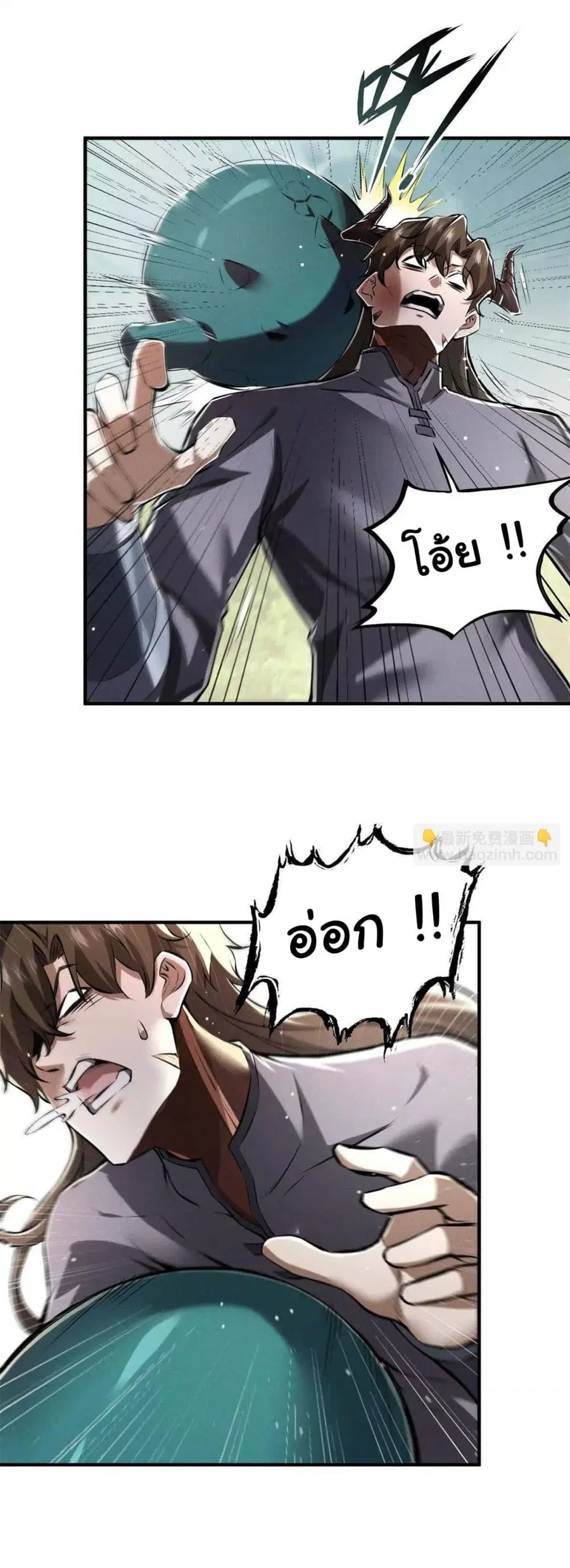 I Escalated With Calamity ตอนที่ 14 หน้า 3