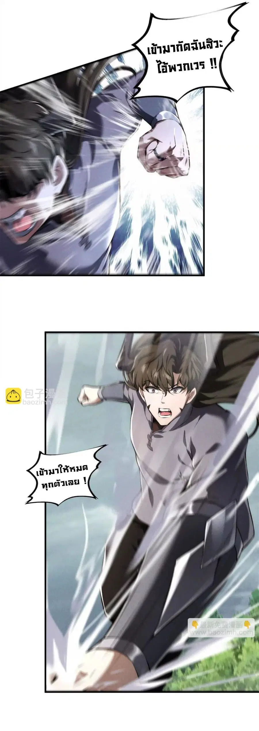 I Escalated With Calamity ตอนที่ 15 หน้า 3
