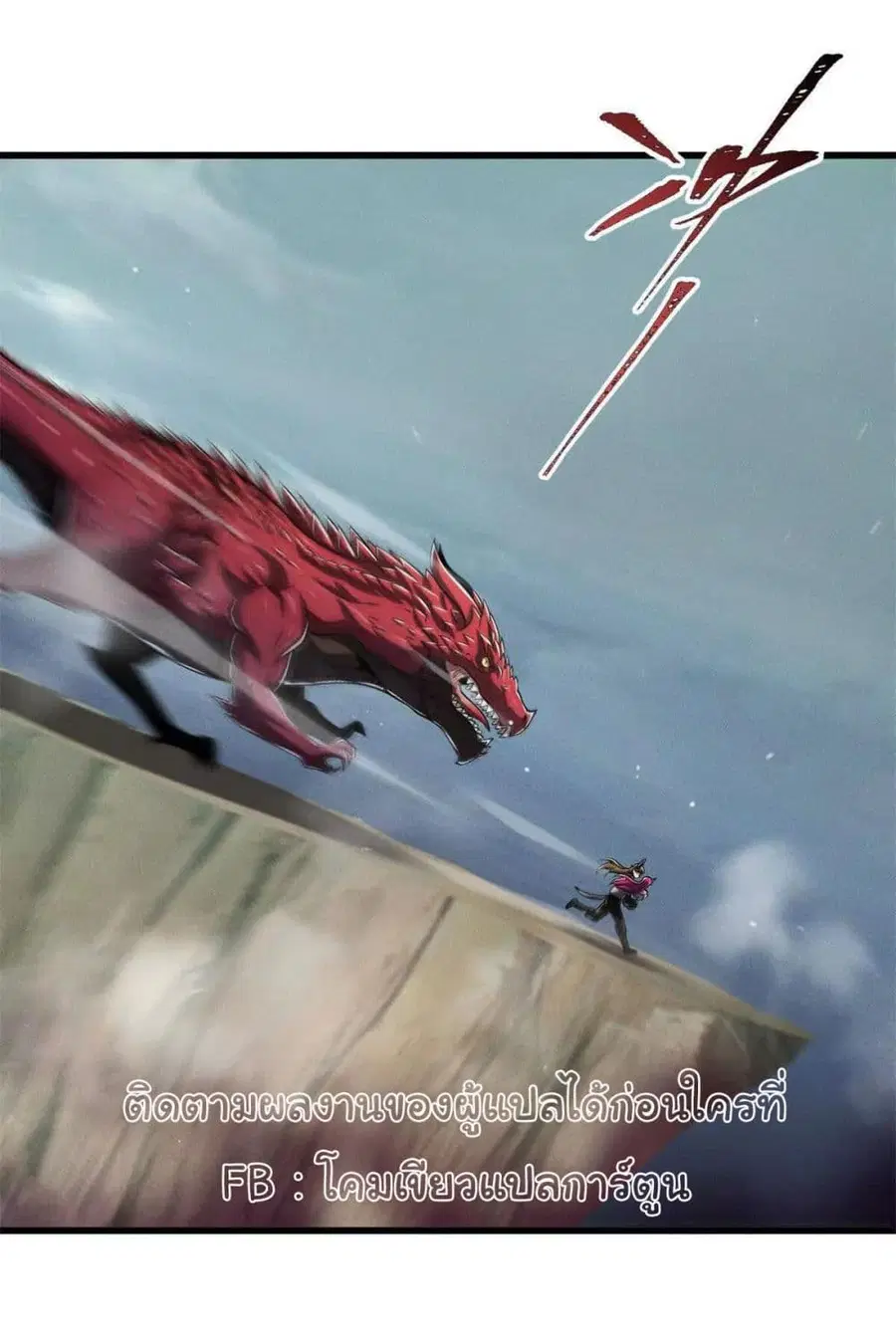 I Escalated With Calamity ตอนที่ 17 หน้า 2