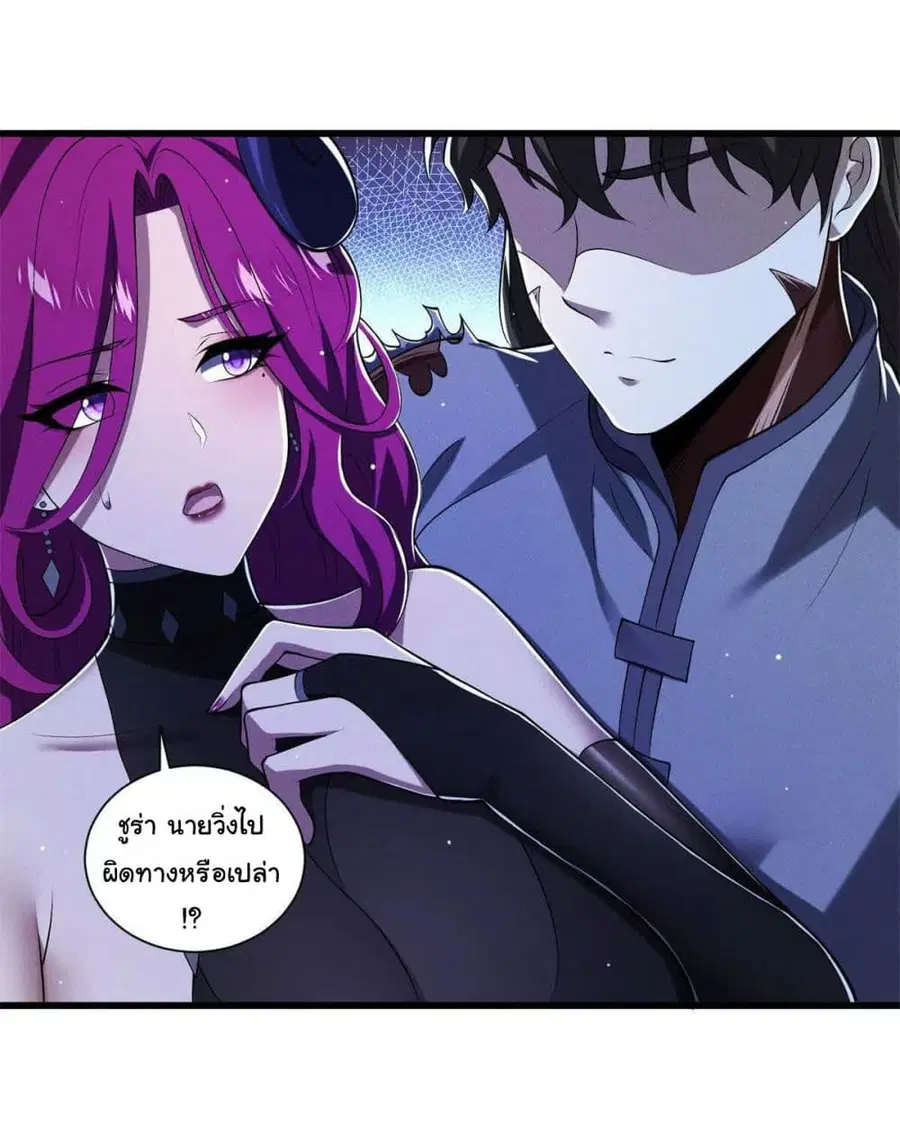 I Escalated With Calamity ตอนที่ 17 หน้า 3