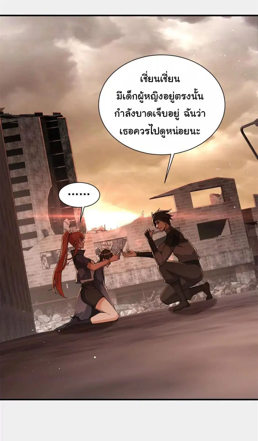 I Escalated With Calamity ตอนที่ 2 หน้า 2