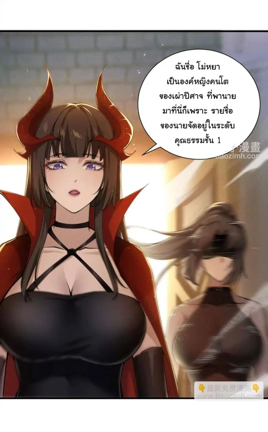 I Escalated With Calamity ตอนที่ 4 หน้า 3