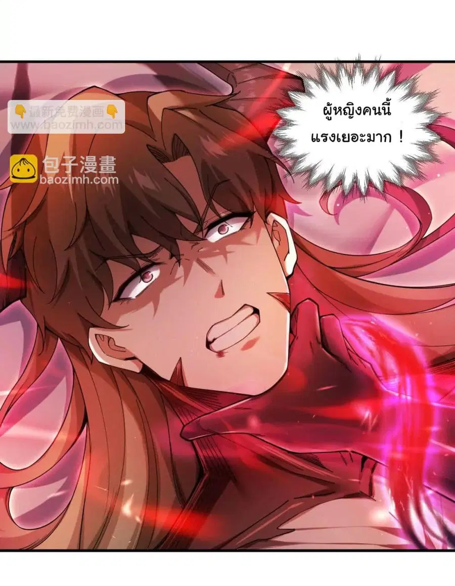 I Escalated With Calamity ตอนที่ 5 หน้า 3