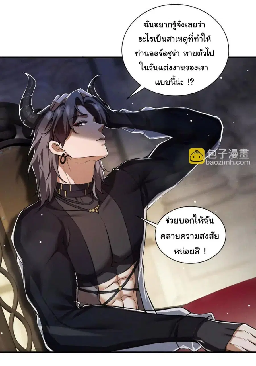 I Escalated With Calamity ตอนที่ 9 หน้า 2