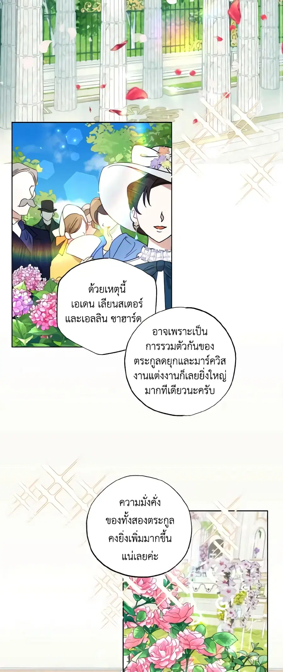 I Failed to Divorce My Husband ตอนที่ 1 หน้า 3