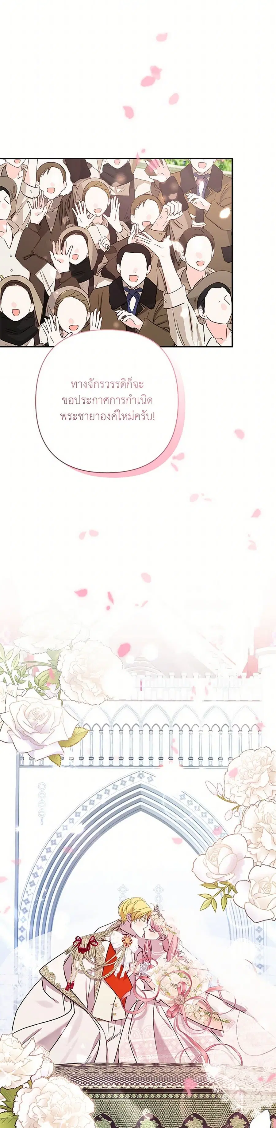 I Failed to Divorce My Husband ตอนที่ 100 หน้า 3