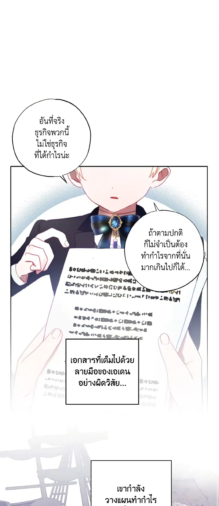 I Failed to Divorce My Husband ตอนที่ 11 หน้า 2