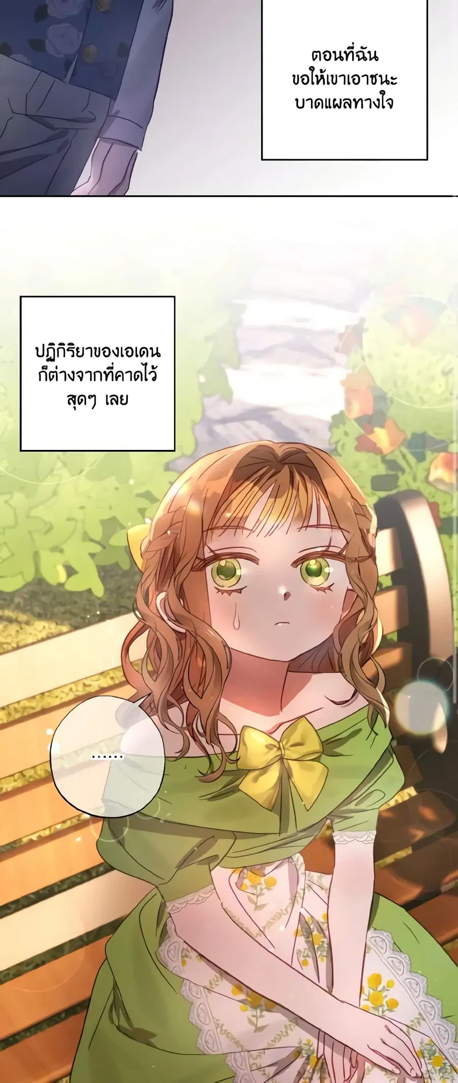 I Failed to Divorce My Husband ตอนที่ 12 หน้า 3