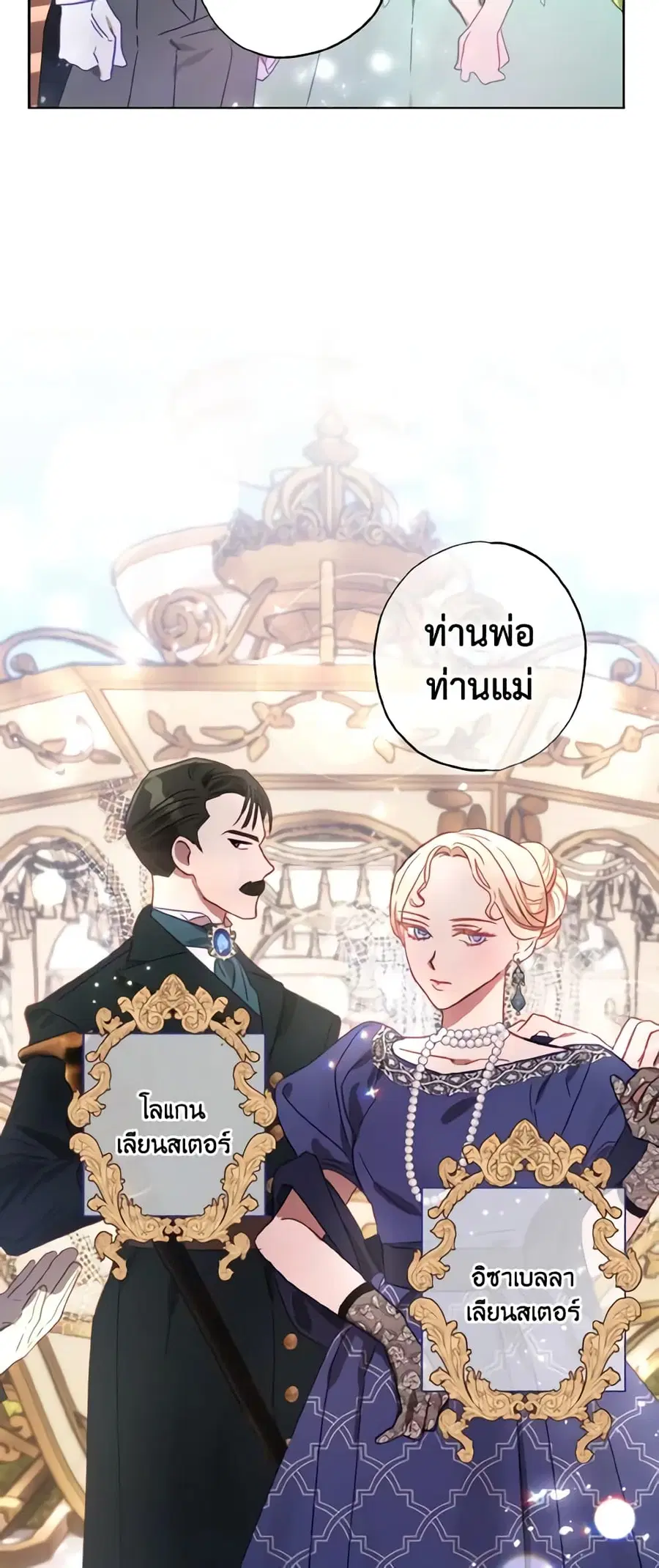 I Failed to Divorce My Husband ตอนที่ 13 หน้า 3