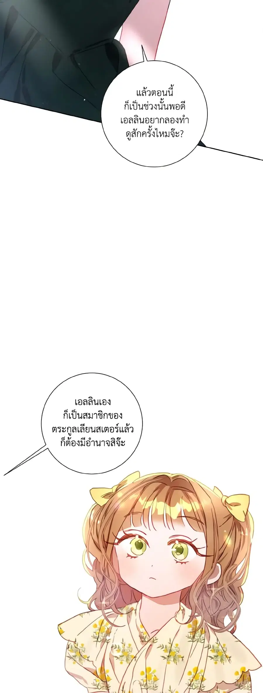 I Failed to Divorce My Husband ตอนที่ 14 หน้า 2