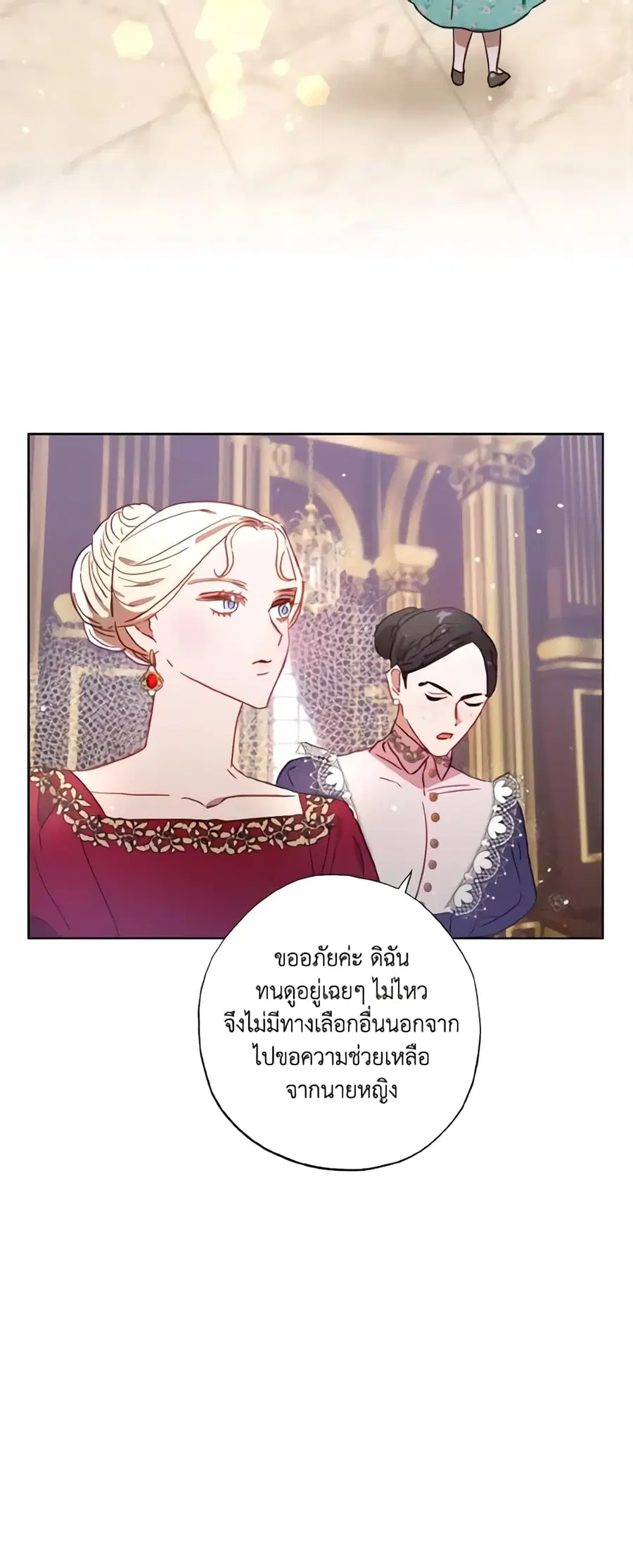 I Failed to Divorce My Husband ตอนที่ 15 หน้า 3