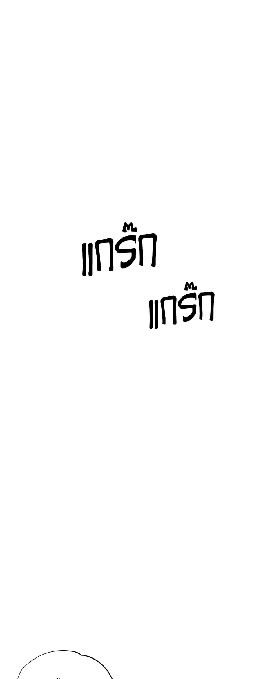 I Failed to Divorce My Husband ตอนที่ 16 หน้า 2