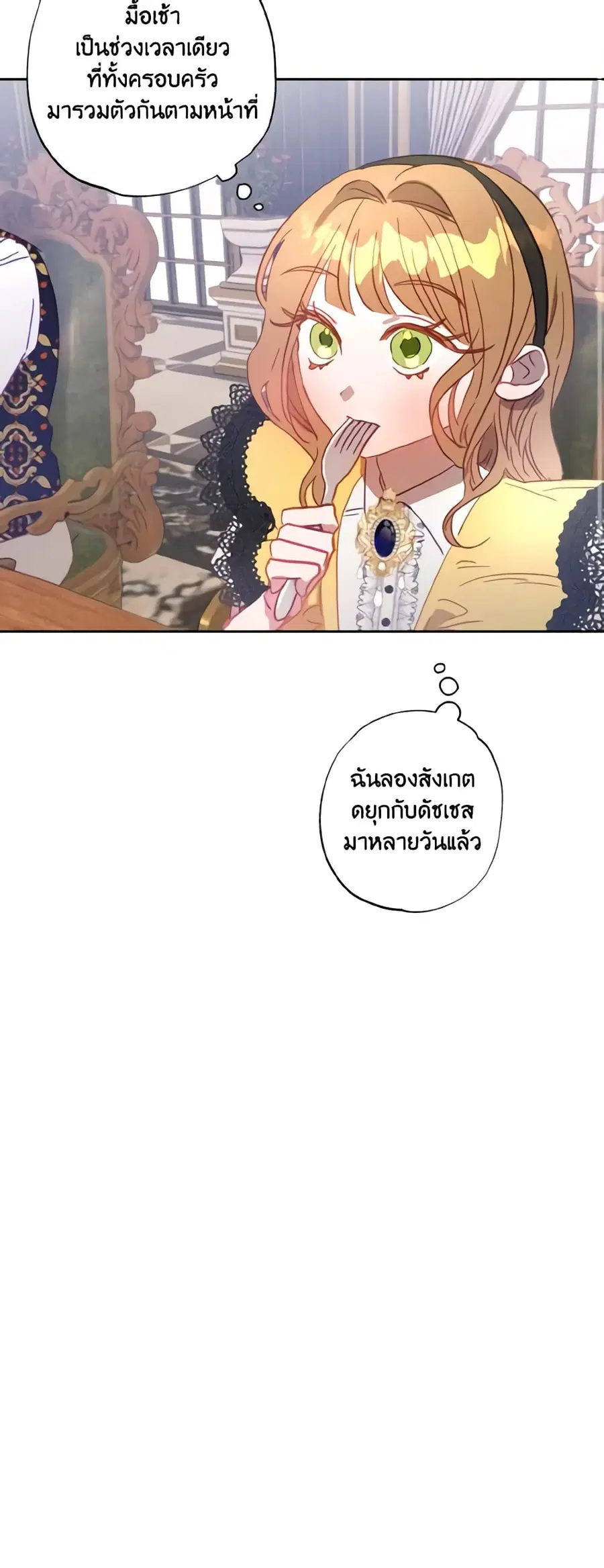 I Failed to Divorce My Husband ตอนที่ 16 หน้า 3