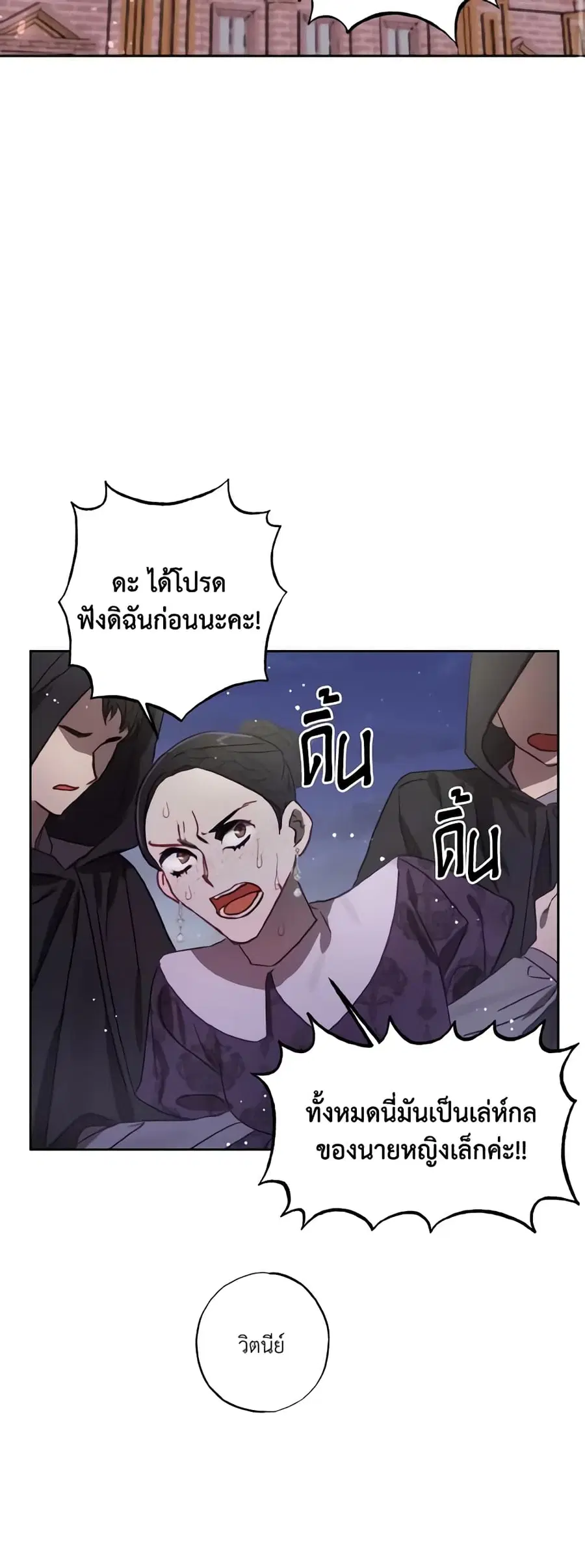 I Failed to Divorce My Husband ตอนที่ 17 หน้า 3