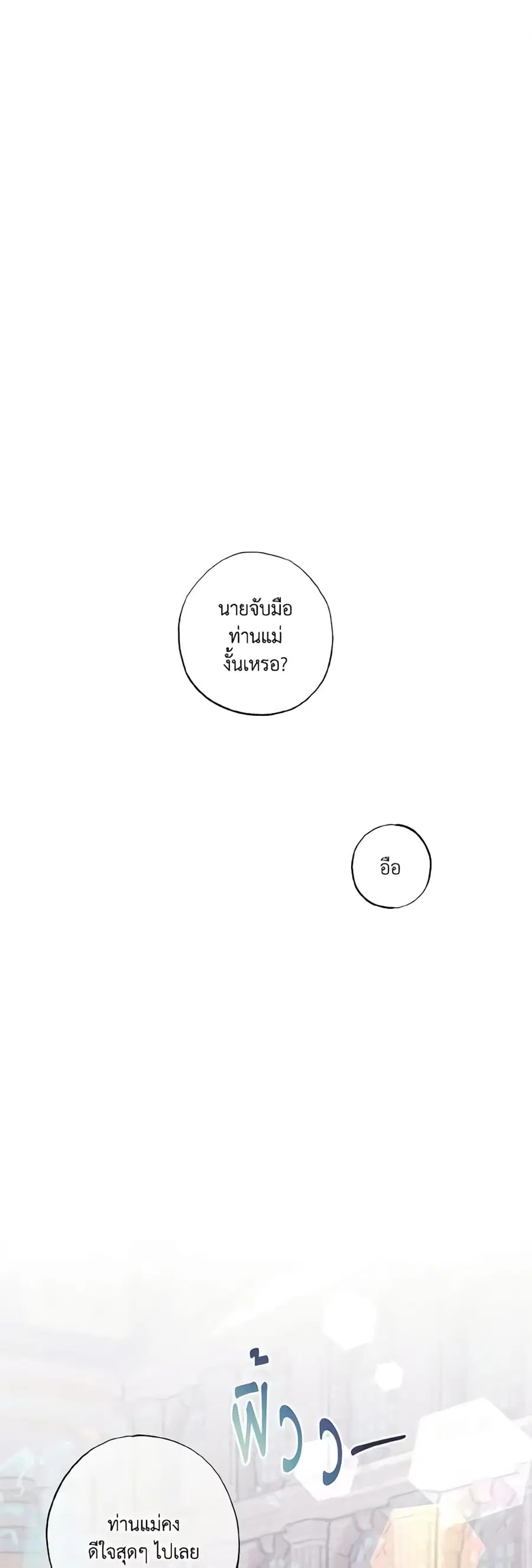 I Failed to Divorce My Husband ตอนที่ 19 หน้า 2