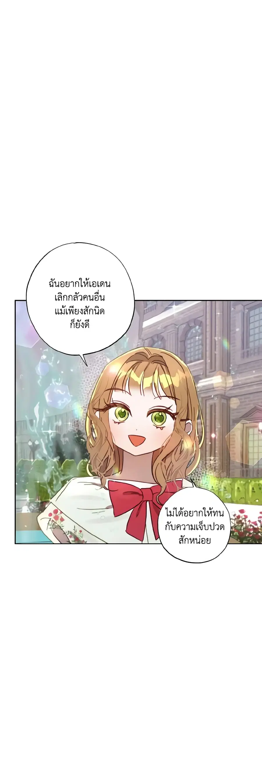 I Failed to Divorce My Husband ตอนที่ 19 หน้า 3