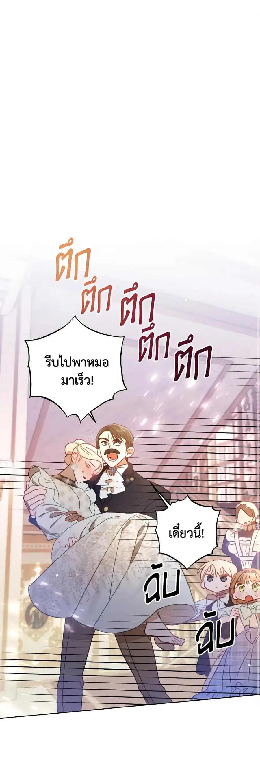 I Failed to Divorce My Husband ตอนที่ 21 หน้า 2